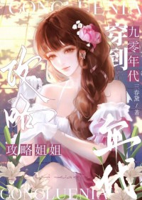 穿越九零攻略未来首富大佬免费阅读