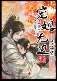 宠媳无边 小说百度云