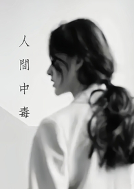 人间中高能片段第几分钟